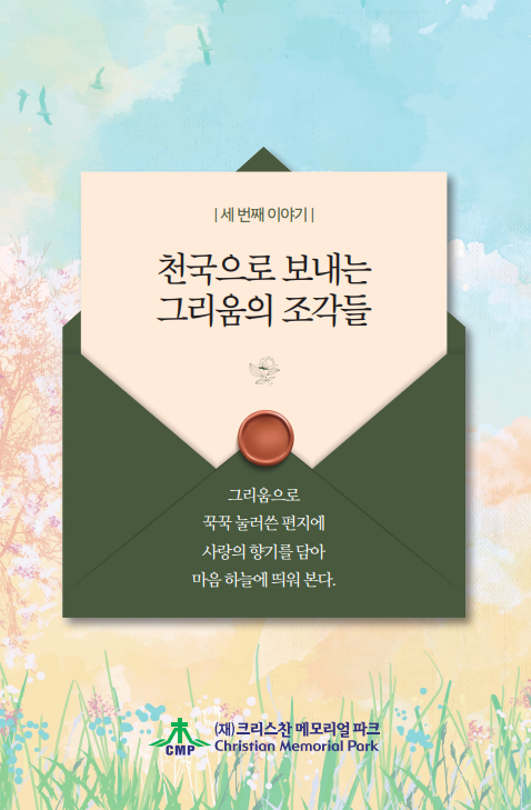 천국으로보내는그리움의조각들(세 번째 이야기)표지.png