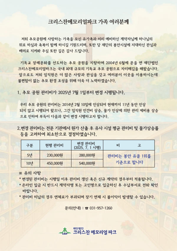 CMP 관리비 안내문(최종 수정)_2025.05.19_1.png