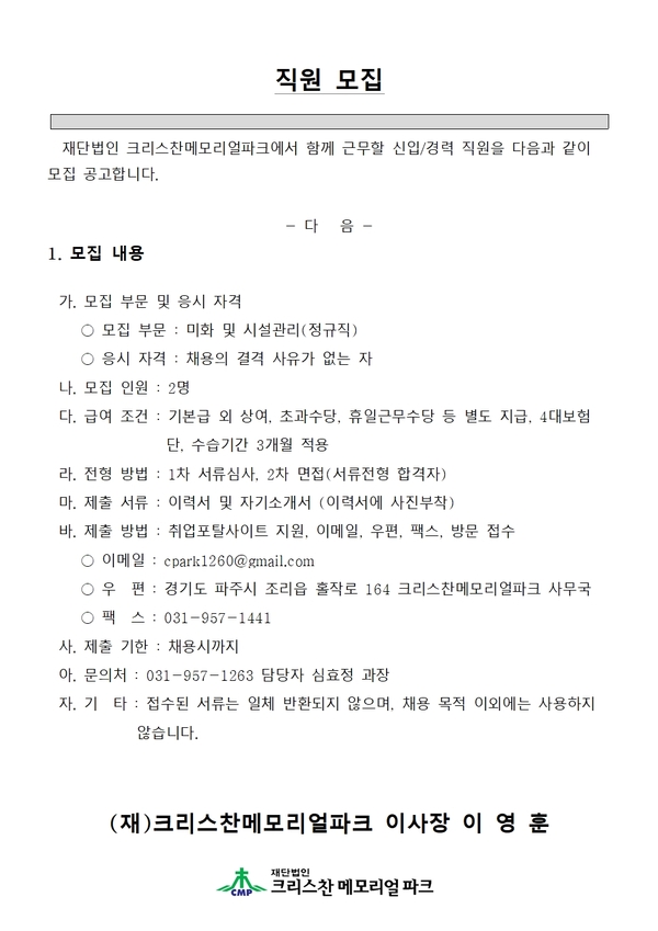 기안서(사기)250621-1 직원채용002.jpg