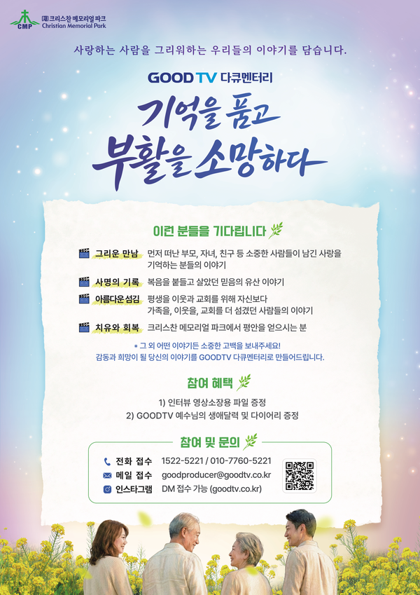 GOODTV_다큐멘터리_사례자모집 포스터_1.png