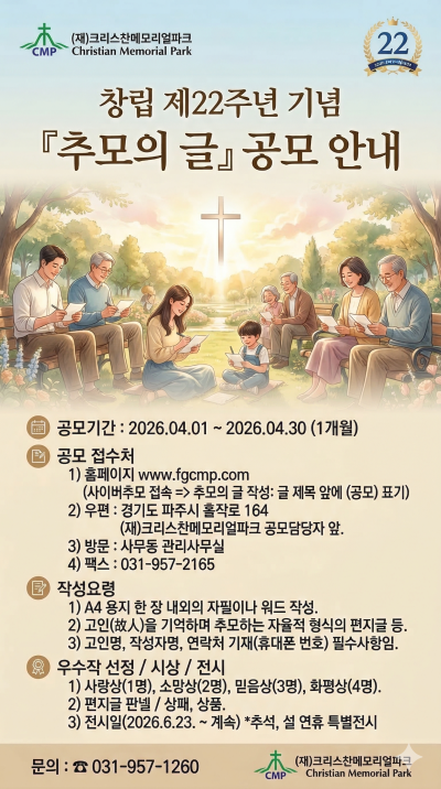 추모의 글 공모 배너