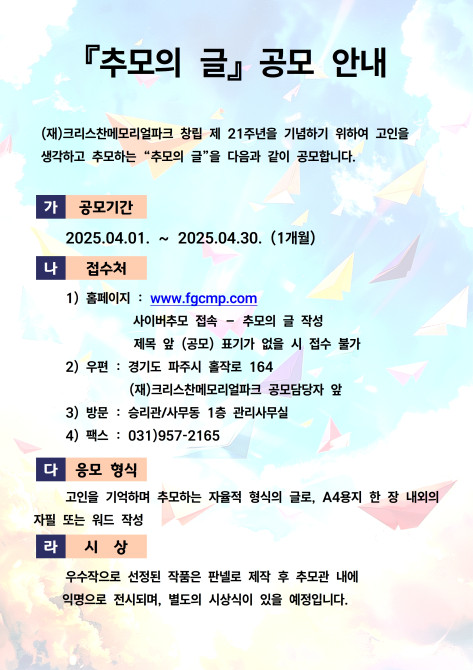 추모의 글 공모 안내