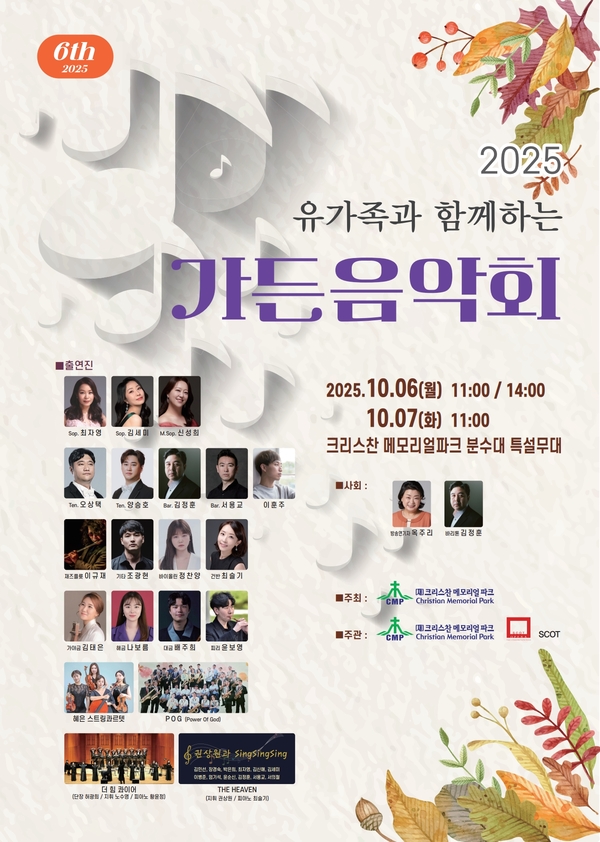 2025 가든음악회 포스터 최종.jpeg